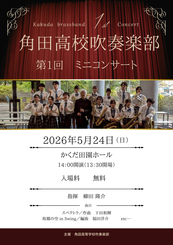 今年度、吹奏楽部はミニコンサートを開催いたします。